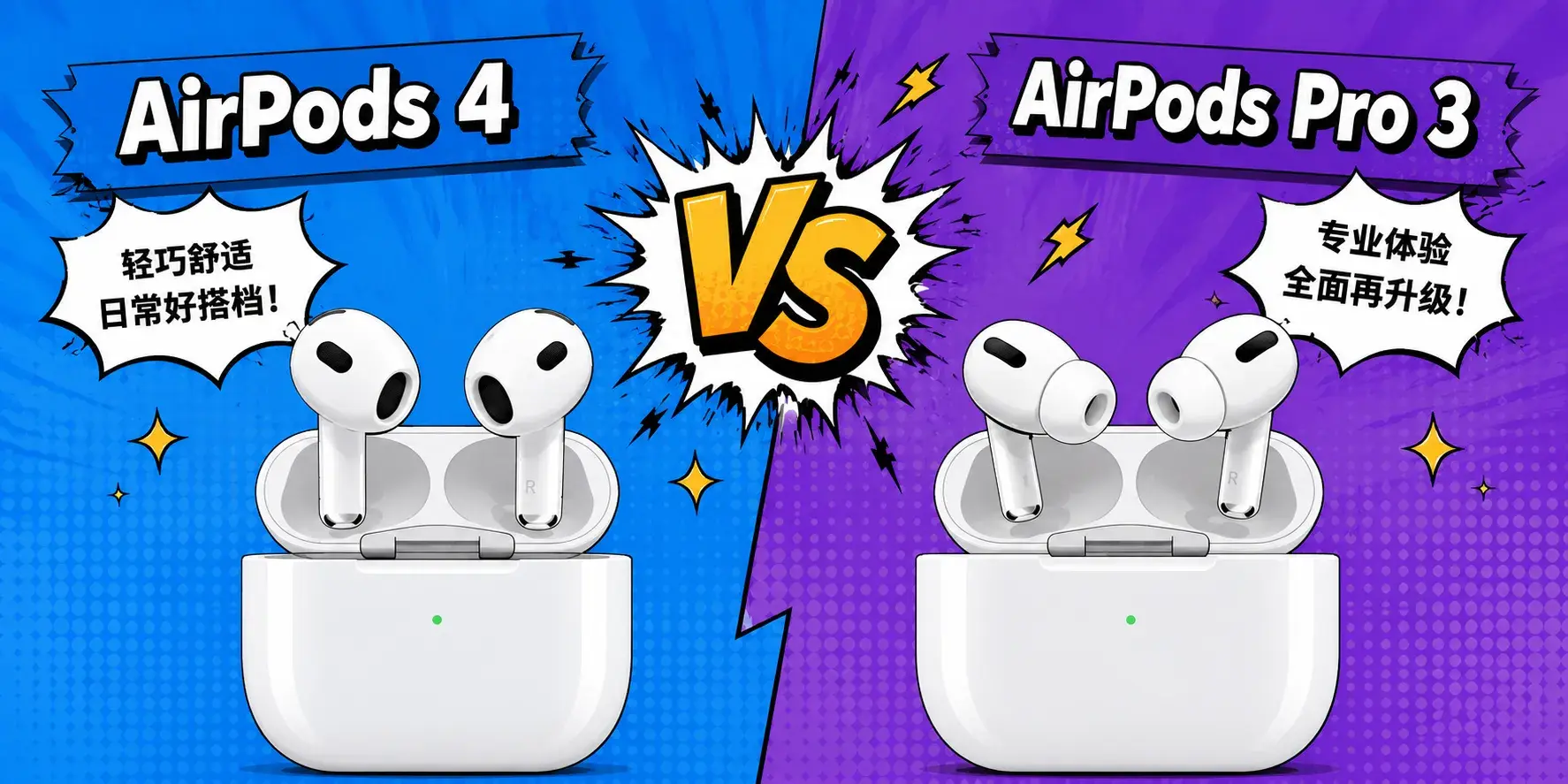 AirPods 4 VS AirPods pro 3