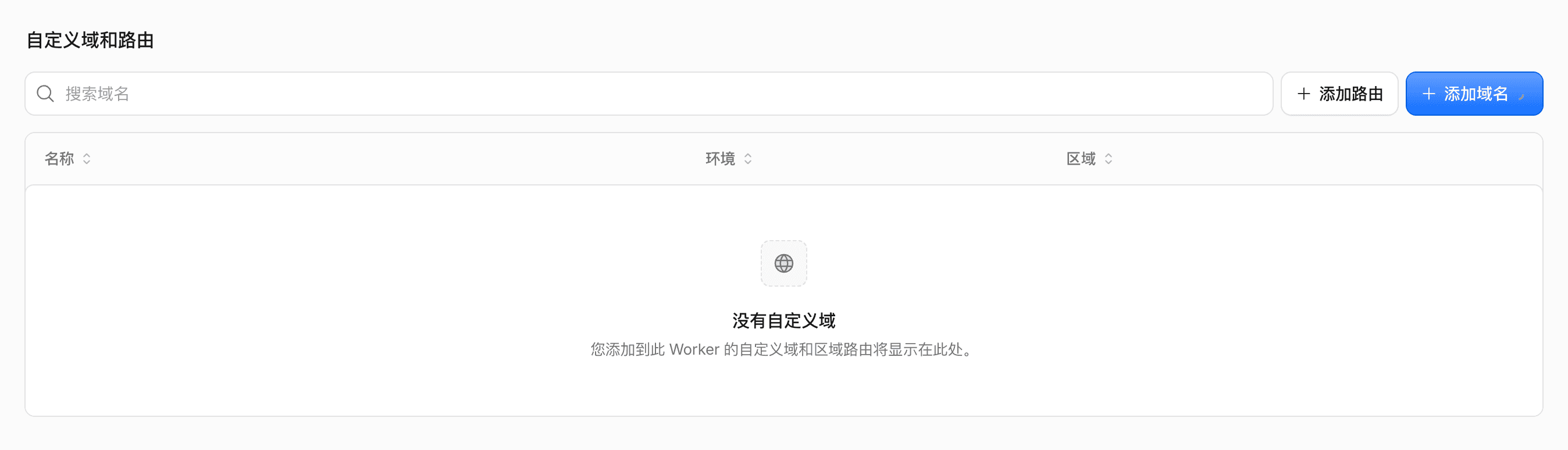 设置自定义域名